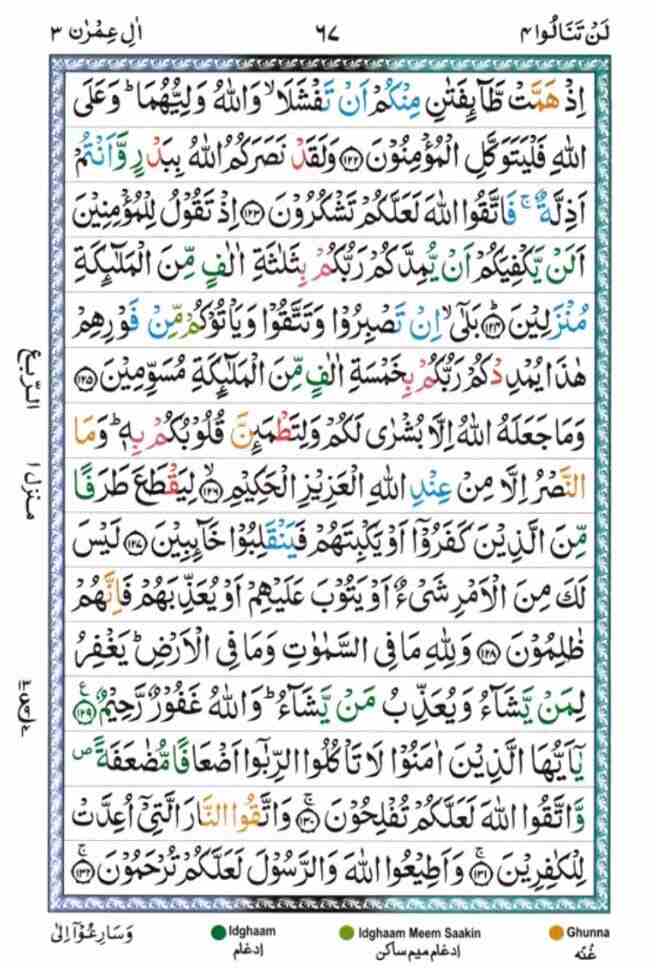 sura al Imran 67