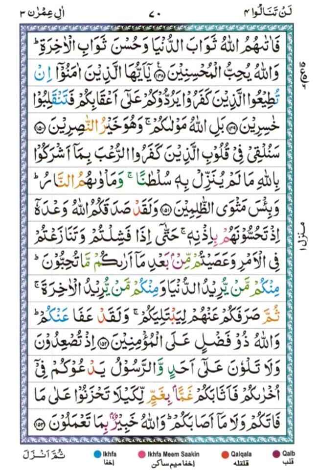 sura al Imran 70