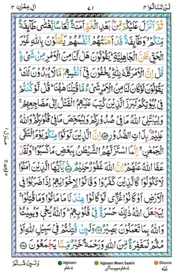 sura al Imran 71