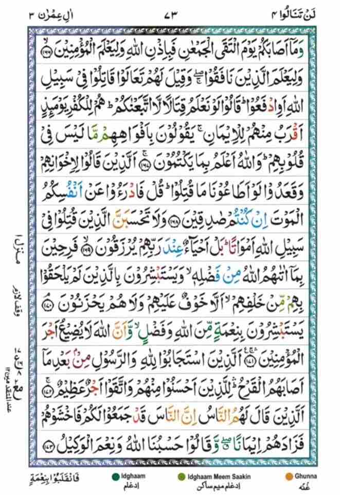 sura al Imran 73