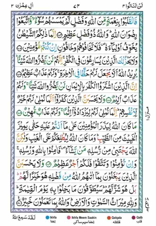 sura al Imran 74