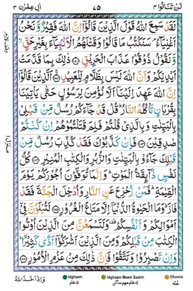 sura al Imran 75