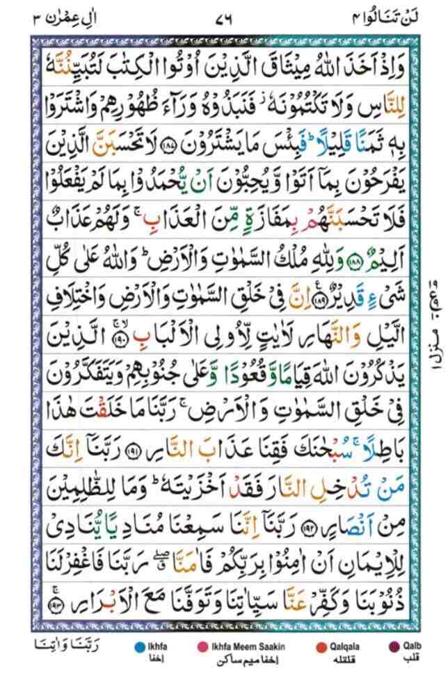 sura al Imran 76