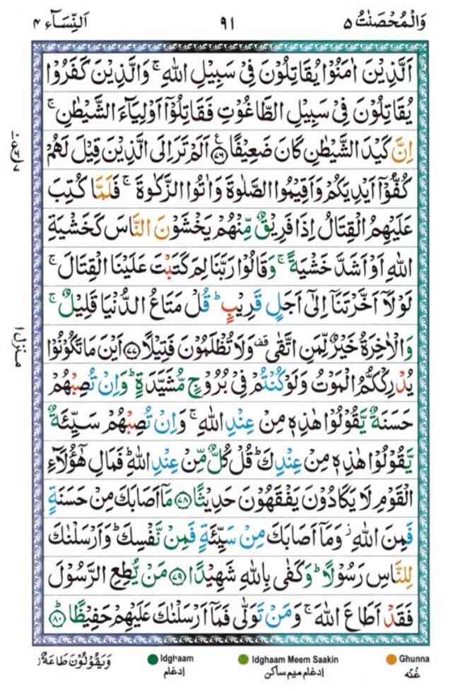 surah nisa 91