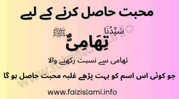 muhabbat ka wazifa