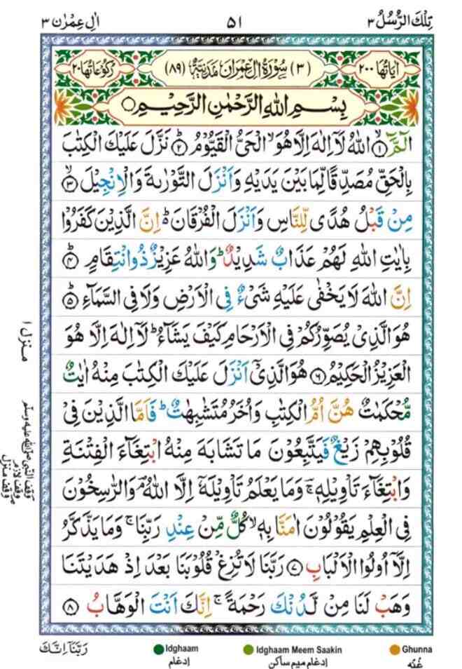 sura al Imran 51