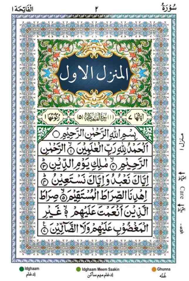 surah fatiha