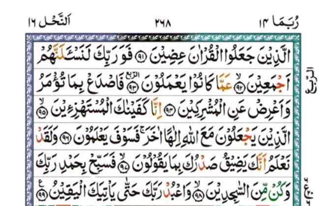 surah hijr 268