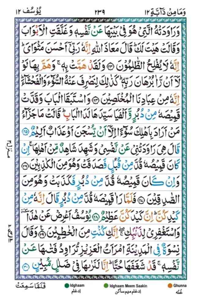 surah yusuf239