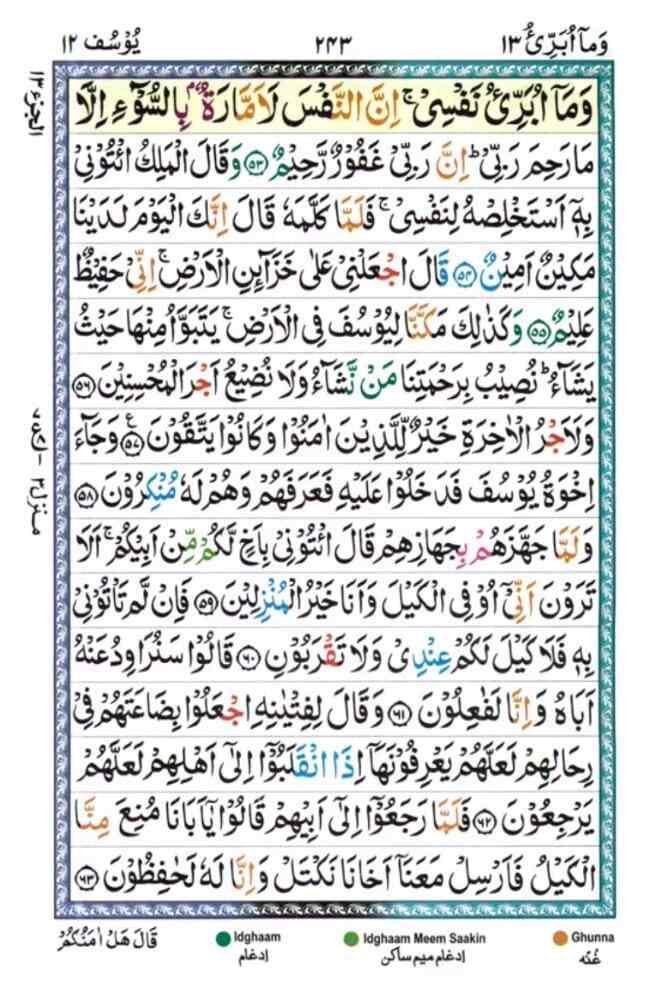 surah yusuf243