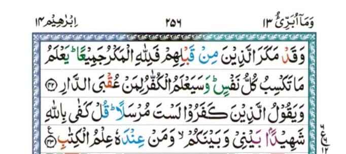 surah ar rad p.256