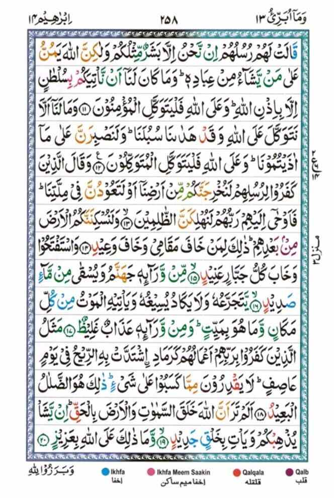 surah ibrahim.p.258