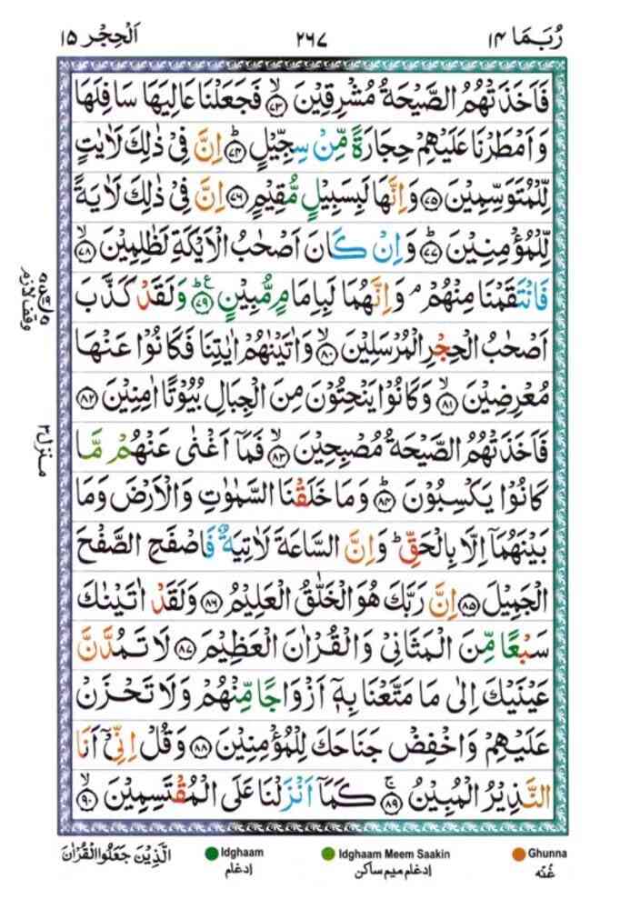 surah hijr 267