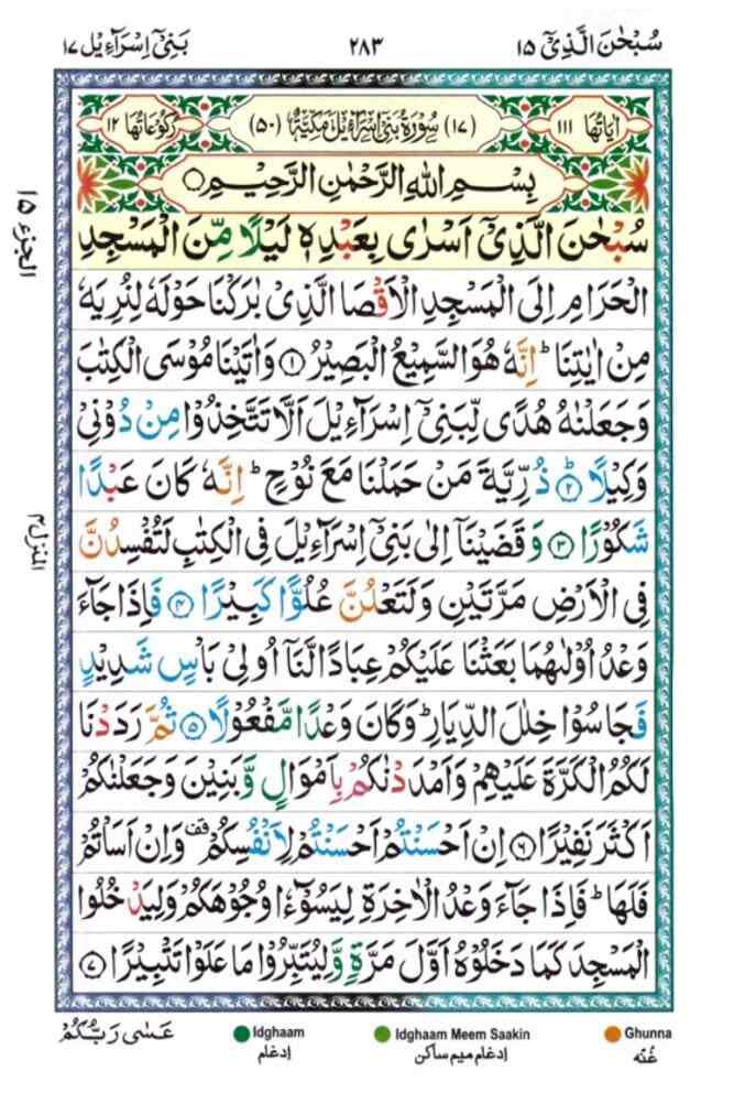 Surah Al Isra Start