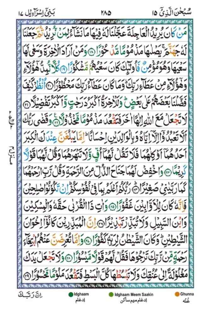 Surah Al Isra 285