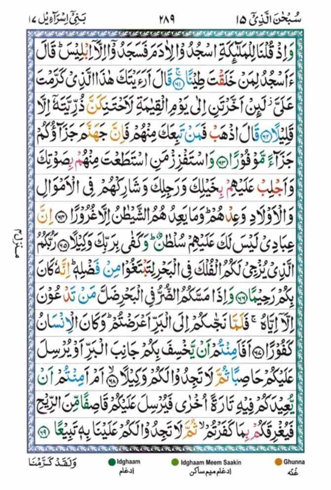 Surah Al Isra 289