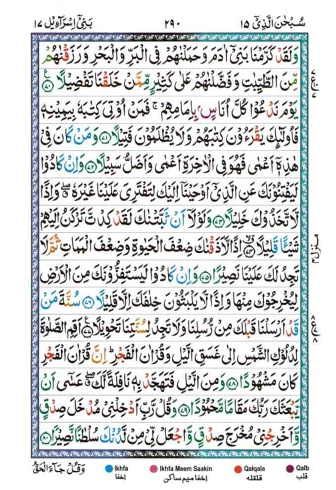 Surah Al Isra 290