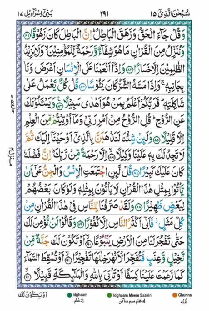 Surah Al Isra 291