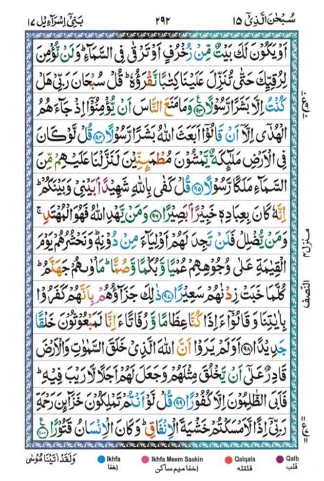 Surah Al Isra 292