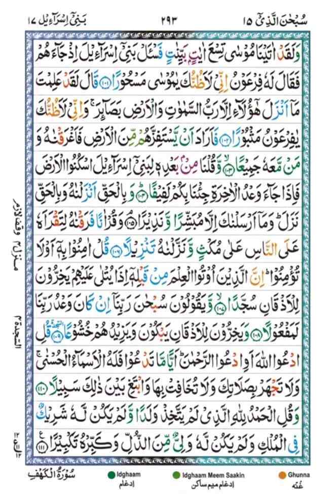 Surah Al Isra 293