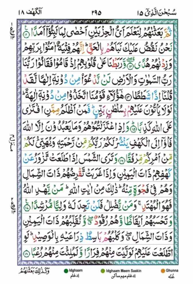 surah kahf 295