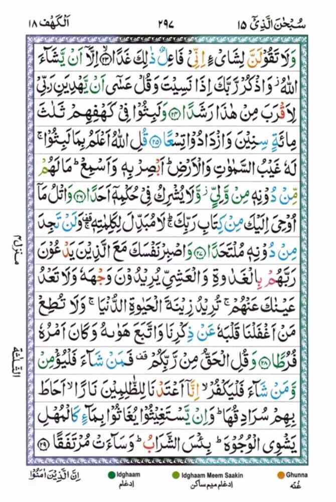 surah kahf 297