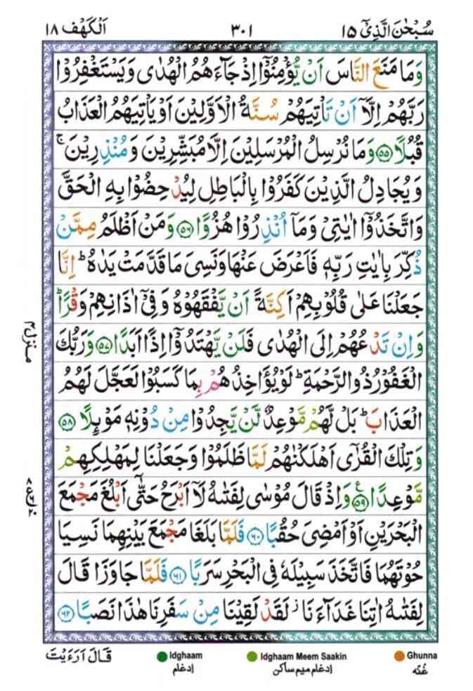 surah kahf 301