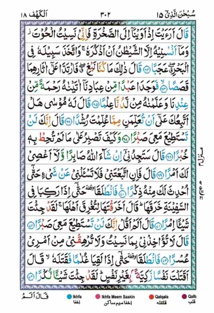 surah kahf 302