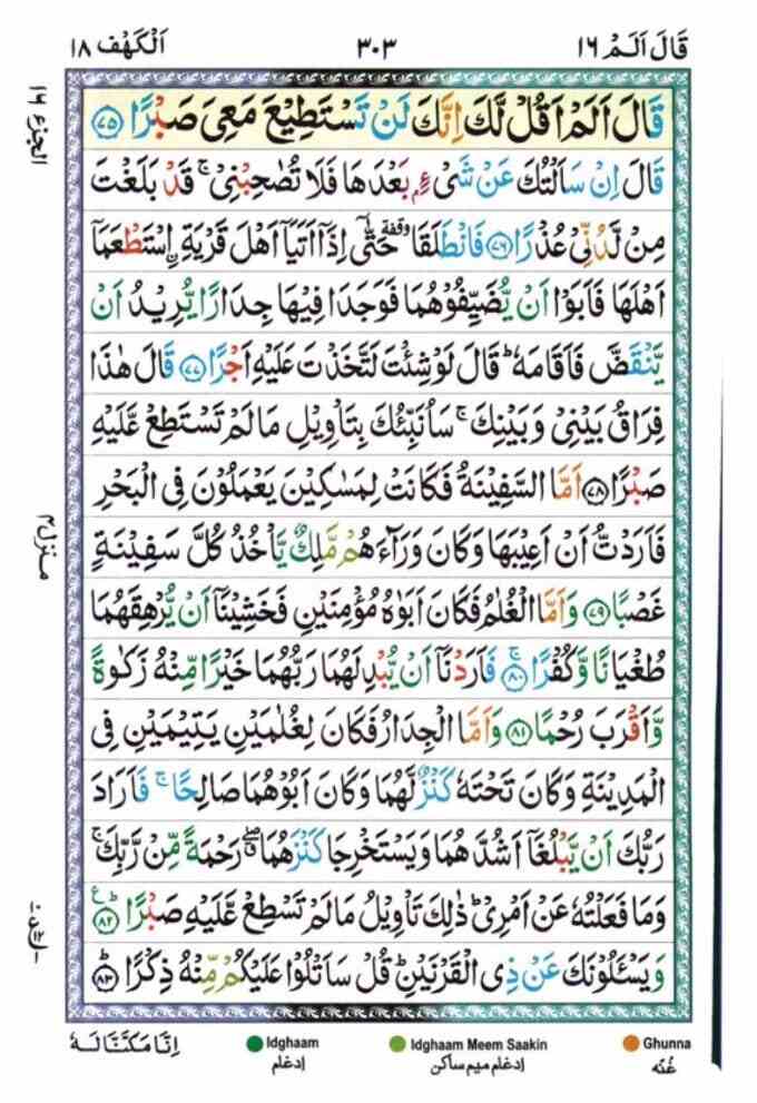 surah kahf 303