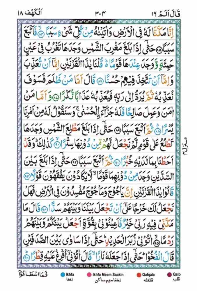 surah kahf 304