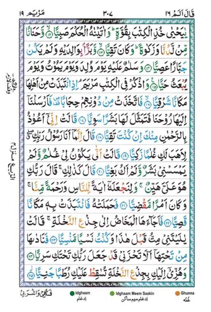 surah maryam 307