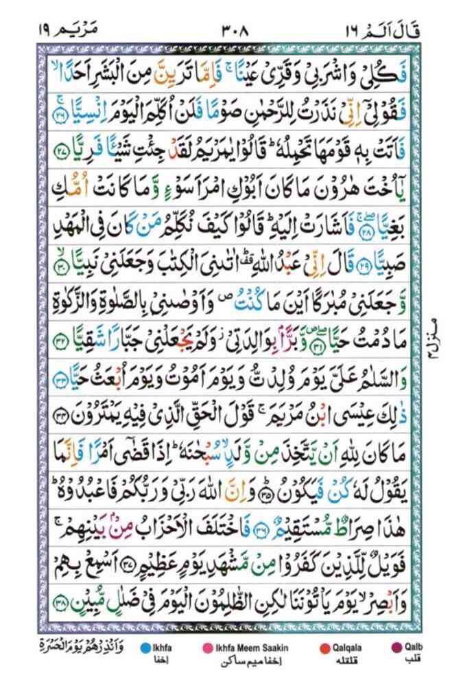 surah maryam 308