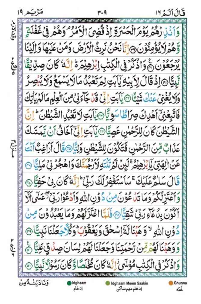 surah maryam 309