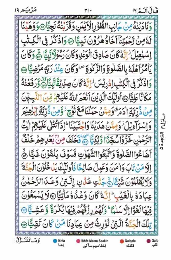 surah maryam 310