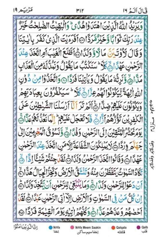 surah maryam 312