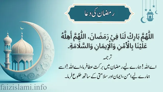 ramadan dua in urdu​